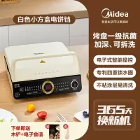 美的电饼铛煎烤机煎饼机加热可拆洗早餐机烙饼烧烤电饼档深盘智能 黄色