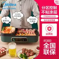 美的食色电火锅锅家用多功能料理锅烤涮一体蒸煮炒煎烤肉盘烧烤炉 绿色