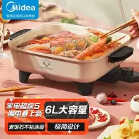 美的(Midea)电火锅 电炒锅 电煮锅 火锅锅 电锅一体锅 家用多功能料理烤肉电热锅 6L多用途锅 ⭐️[6L]米色新