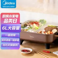 美的(Midea)电火锅电炒锅家用多功能电锅煎烤涮一体电热电煮锅6L多用途锅火锅锅不粘烤鱼锅 [6L]鸳鸯锅 大火力