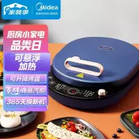 美的(Midea)电饼铛家用智能控温煎烤机加厚深盘煎饼铛三明治机早餐机 智能控温/悬浮烤盘/蒸汽煎烤