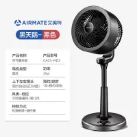 艾美特(Airmate)空气循环扇电风扇家用落地扇直流变频定时办公室风扇黑白天鹅循环扇 CA23-RD2 黑色