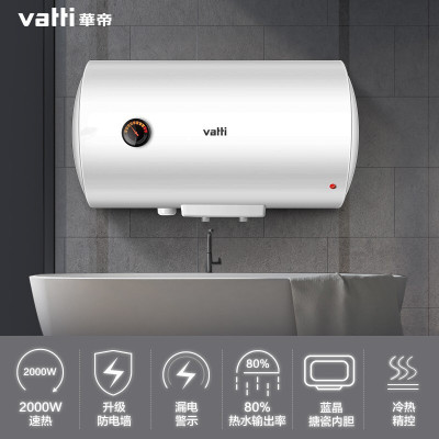 华帝(VATTI)电热水器50升储水式家用防电墙2100w速热 白色
