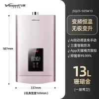 万和燃气热水器电家用天然气恒温13升洗澡即热式智能16L强排 珊瑚金13升 天然气