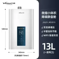 万和燃气热水器电家用天然气零冷水13L升强排小型洗澡智能恒温 水晶白 天然气
