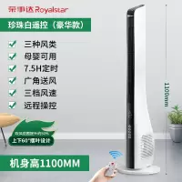 荣事达塔扇家用电风扇无叶风扇立式空调扇落地扇宿舍大风力电扇 珍珠白遥控(豪华款)