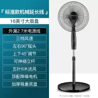 荣事达电风扇落地扇家用台式强力风扇宿舍遥控立式工业大风力电扇 标准款机械延长线