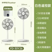 荣事达电风扇落地扇家用立式台式电扇强力摇头扇强力宿舍小型 白色遥控款[350mm网罩直径]