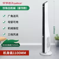 荣事达塔扇家用电风扇无叶风扇立式空调扇落地扇宿舍大风力电扇 珍珠白机械(豪华款)