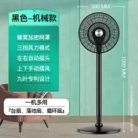 荣事达9叶电风扇落地大风量自动摇头风扇落地扇宿舍 黑色-机械款