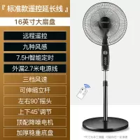 荣事达电风扇落地扇家用台式强力风扇宿舍遥控立式工业大风力电扇 标准款遥控延长线