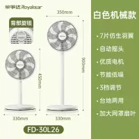 荣事达电风扇落地扇家用立式台式电扇强力摇头扇强力宿舍小型 白色机械款[350mm网罩直径]