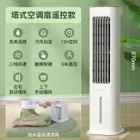 荣事达空调扇家用制冷风扇宿舍制冷神器无叶电风扇冷风机水冷空调 塔式空调扇遥控款