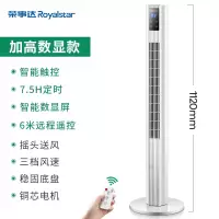 荣事达塔扇家用电风扇落地扇摇头无叶节能台立式宿舍风扇电扇 白色遥控数显加高款[112厘米]