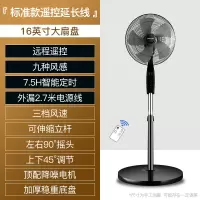 荣事达电风扇落地扇家用风扇台式遥控摇头立式宿舍电扇客厅 标准款遥控延长线