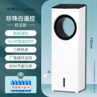 荣事达空调扇家用冷风机无叶风扇制冷器电风扇宿舍移动水冷风扇 珍珠白遥控(舒适款)