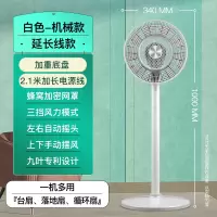 荣事达9叶电风扇落地大风量自动摇头风扇落地扇宿舍 白色-机械升级款[加重底盘+延长线]