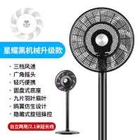 荣事达电风扇家用遥控摇头风扇立式台式两用电扇办公室宿舍落地扇 星耀黑机械升级款