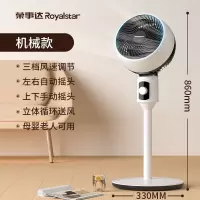 荣事达空气循环扇电风扇家用落地扇遥控立式涡轮台式宿舍电扇 白色机械款