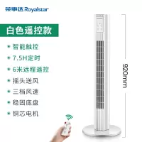 荣事达塔扇家用电风扇落地扇摇头无叶节能台立式宿舍风扇电扇 白色普通遥控款[92厘米]