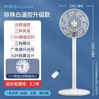 荣事达电风扇落地扇家用遥控摇头风扇台式立式大风力客厅宿舍电扇 珍珠白遥控升级款