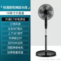 荣事达电风扇落地扇家用风扇台式遥控摇头立式宿舍电扇客厅 标准款机械延长线