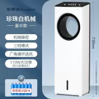 荣事达空调扇家用冷风机无叶风扇制冷器电风扇宿舍移动水冷风扇 珍珠白机械(豪华款)