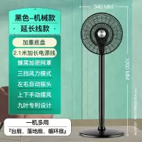 荣事达9叶电风扇落地大风量自动摇头风扇落地扇宿舍 黑色-机械升级款[加重底盘+延长线]