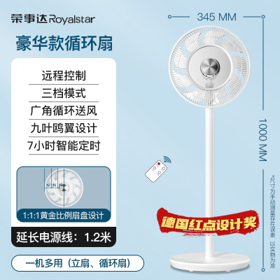 荣事达电风扇家用遥控摇头风扇立式台式两用电扇办公室宿舍落地扇 珍珠白遥控款(悬浮扇)