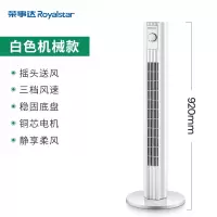荣事达塔扇家用电风扇落地扇摇头无叶节能台立式宿舍风扇电扇 白色机械款[92厘米]