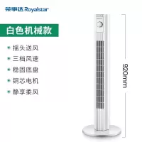 荣事达(Royalstar)电风扇落地家用台式遥控摇头塔扇宿舍立式循环扇无叶电扇 [白色机械款]92CM高