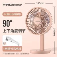 荣事达(Royalstar)usb台式风扇学生宿舍办公可充电扇便携式桌面大风力低音 珊瑚粉 6寸插电款(不带电池)