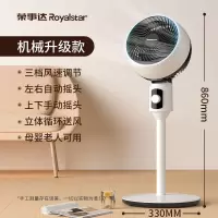 荣事达(Royalstar)家用空气循环扇遥控定时台式电风扇办公室落地扇立式涡轮电扇 立式机械升级款带摇头