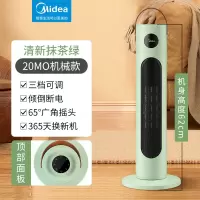 美的取暖器电暖气节能省电立式烤火炉小太阳家用冷暖两用暖热风机 抹茶