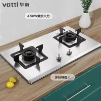 华帝(VATTI)灶具 燃气灶不锈钢 4.5kw火力 煤气灶 炉具双灶具 台式嵌入式两用 一级能效 天然气