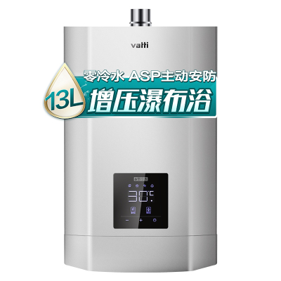 华帝(VATTI)13升零冷水燃气热水器 天然气 家用恒温即热式热水器 增压瀑布浴 低水压启动 [增压瀑布浴]13L全时