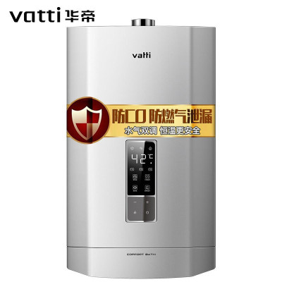 华帝(VATTI)燃气热水器 家用16升水气双调智能恒温强排式 防冻报警 天然气