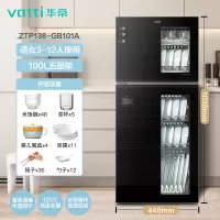 Vatti/华帝消毒柜家用立式小型厨房碗筷餐具碗柜高温二星级不锈钢 100L五层架 其他