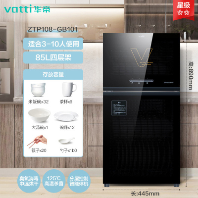 vatti华帝消毒柜家用小型立式迷你碗筷餐具商用台式厨房消毒碗柜 金色 85L四层架