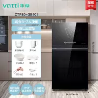 vatti华帝消毒柜家用小型立式迷你碗筷餐具商用台式厨房消毒碗柜 黑色 68L三层架