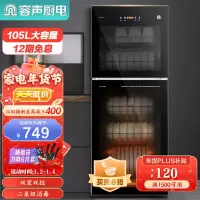 容声(RONGSHENG)消毒柜家用 立式 消毒碗柜 餐饮 双开门 家商两用 厨房商用 大容量 105L[二星]双室双控