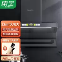 康宝出品耐惠抽油烟机侧吸式 家用 大吸力 厨房排烟机 智能语音播报 燃气监测 免拆机热干洗 一级能效