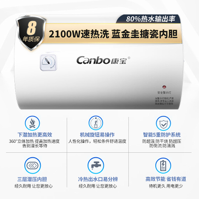 康宝(Canbo)60升电热水器 2100W下潜加热 防电墙整机 家用厨房卫生间 储水式 40L小户优选[安全防护]