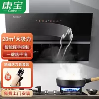 康宝(Canbo)抽油烟机 侧吸式 家用 厨房吸烟机 大吸力 智能挥手控制 免拆洗自干洗 一级能效