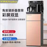 荣事达立式智能饮水机家用下置水桶冷热多功能全自动桶装水茶吧机 金色-显屏遥控-折叠免安装 冰温热