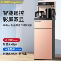 荣事达饮水机家用立式下置水桶全自动桶装水制冷热遥控茶吧机 金色 温热
