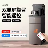 九阳茶吧机家用全自动多功能立式饮水机下置水桶一体柜子小型轻奢 [智能遥控款]摩卡棕双显屏 冰温热