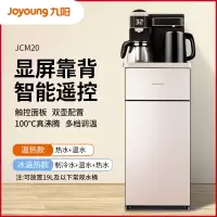九阳茶吧机家用办公室全自动下置水桶冷热高端智能2021饮水机 [升级增高款]金色数显屏 温热