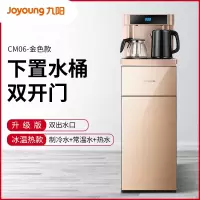 九阳饮水机家用全自动智能下置水桶立式多功能冷热小型茶吧机 金色款[冰温热款] 冰温热
