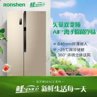 容声(Ronshen)冰箱双开门对开门529升风冷无霜节能净味双变频大容量家用电冰箱